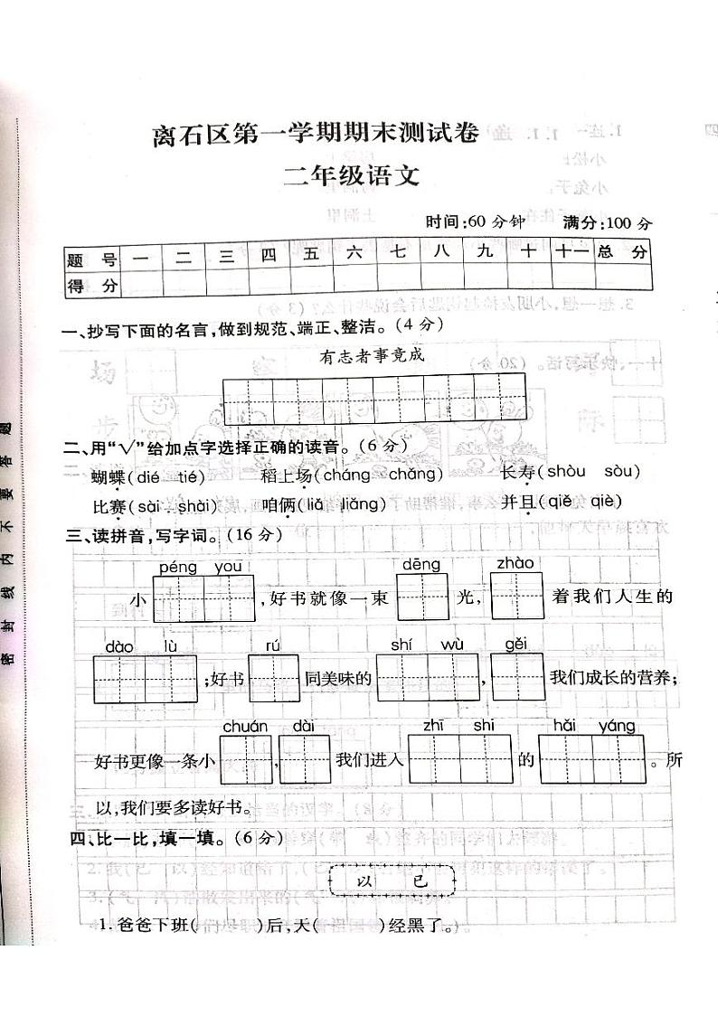 山西省吕梁市离石区2020-2021学年第一学期二年级语文上册期末测试卷第1页