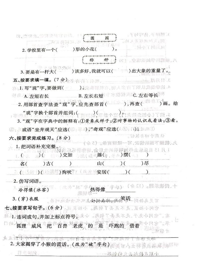 山西省吕梁市离石区2020-2021学年第一学期二年级语文上册期末测试卷第2页