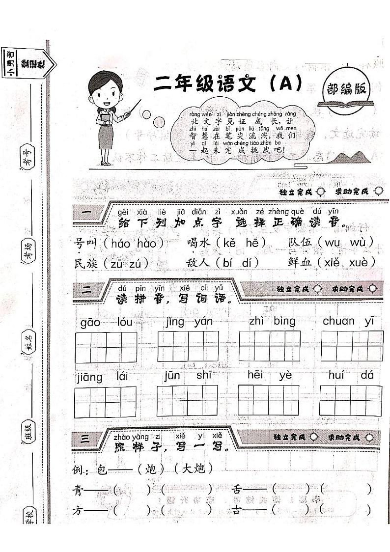 山西省吕梁市离石区光明小学2023-2024学年二年级上册语文12月月考测试卷第1页
