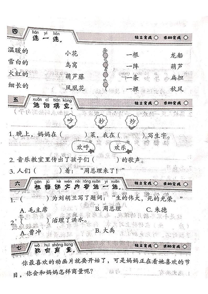 山西省吕梁市离石区光明小学2023-2024学年二年级上册语文12月月考测试卷第2页