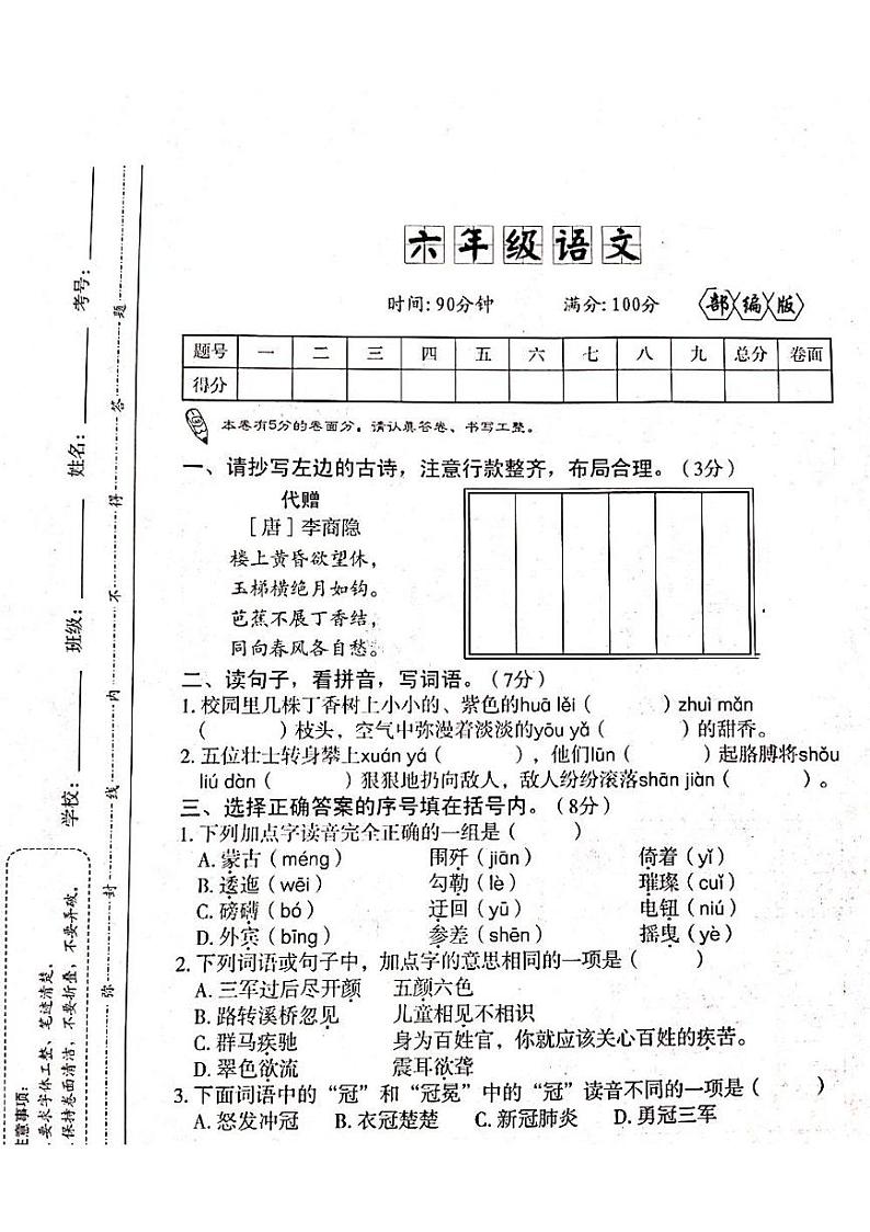 山西省吕梁市离石区光明小学2023-2024学年六年级上册语文12月月考测试卷第1页