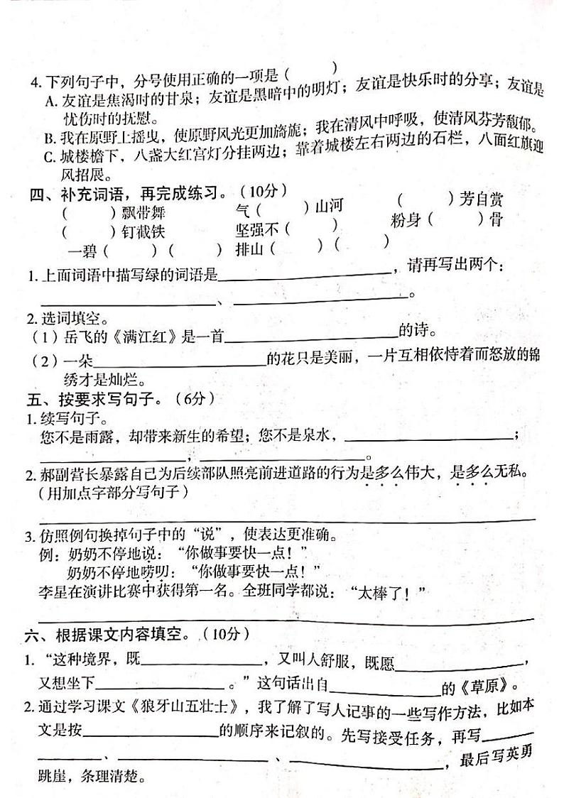 山西省吕梁市离石区光明小学2023-2024学年六年级上册语文12月月考测试卷第2页