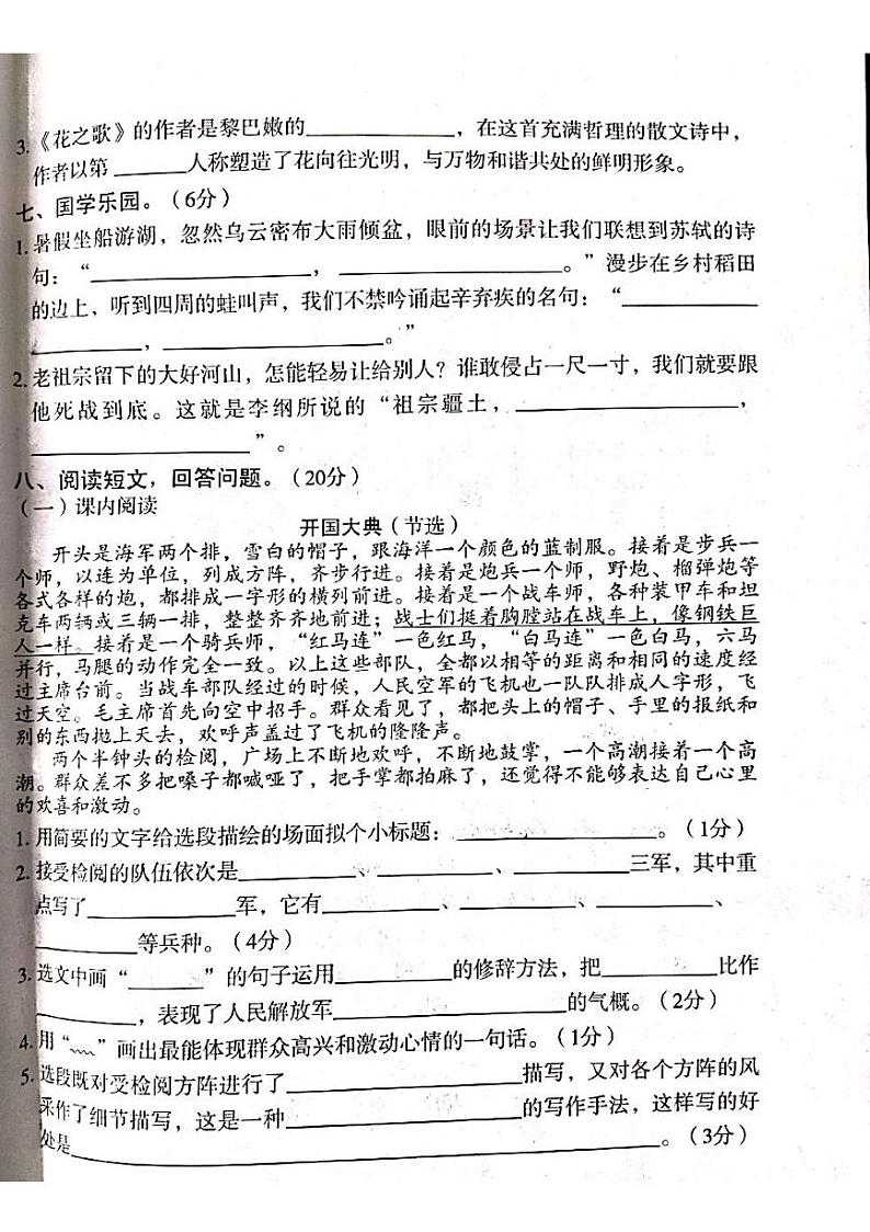 山西省吕梁市离石区光明小学2023-2024学年六年级上册语文12月月考测试卷第3页