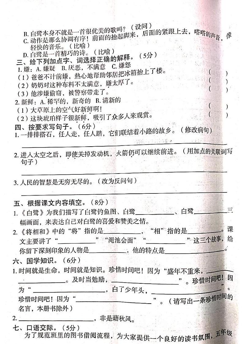 山西省吕梁市离石区光明小学2023-2024学年五年级上册语文12月月考测试卷第2页