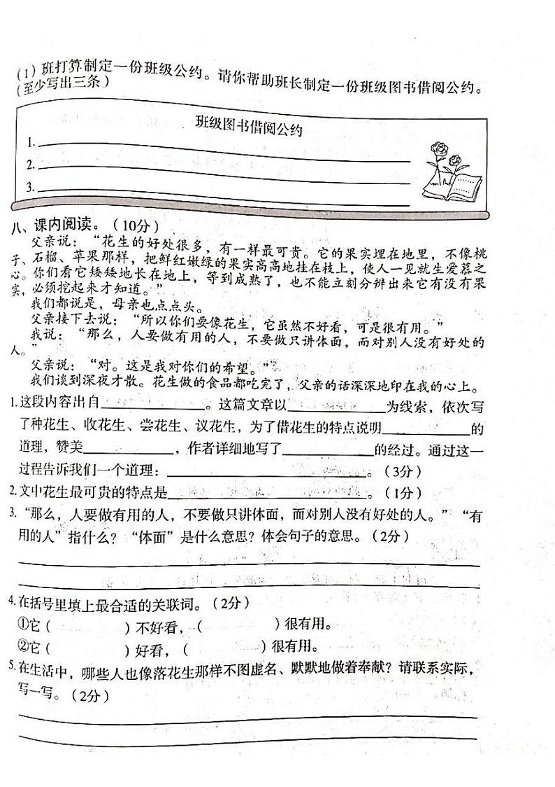 山西省吕梁市离石区光明小学2023-2024学年五年级上册语文12月月考测试卷第3页