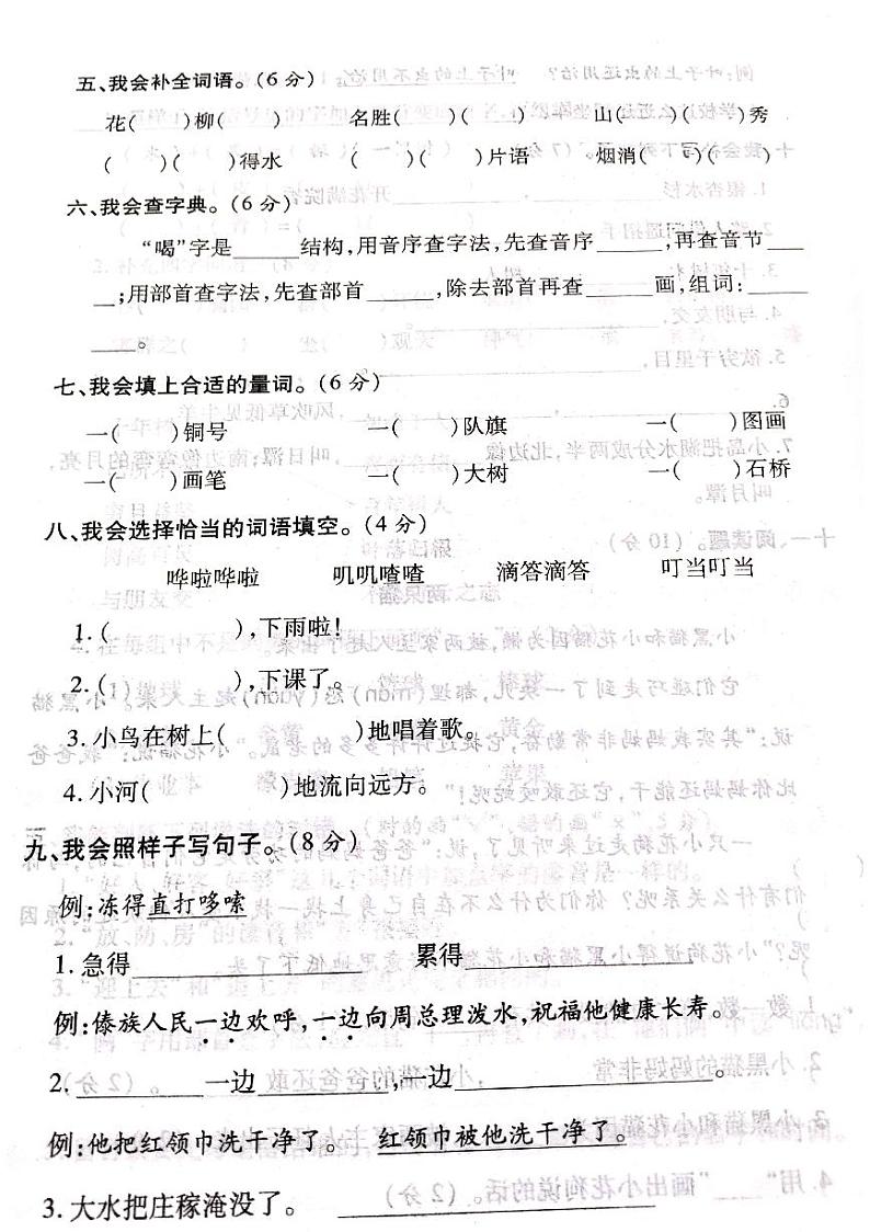 山西省吕梁市临县2020-2021学年第一学期二年级语文上册期末测试卷第2页