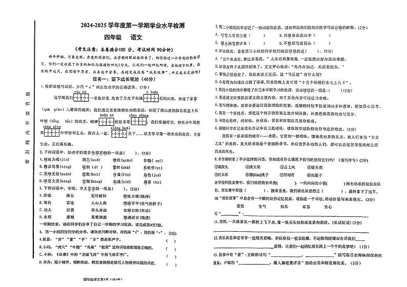 甘肃省白银市2024-2025学年第一学期期末测试四年级语文第1页
