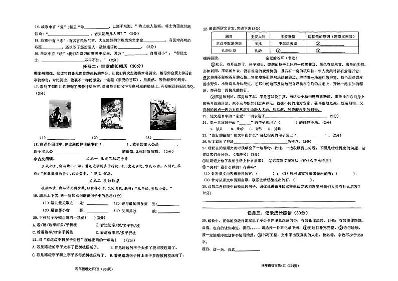 甘肃省白银市2024-2025学年第一学期期末测试四年级语文第2页