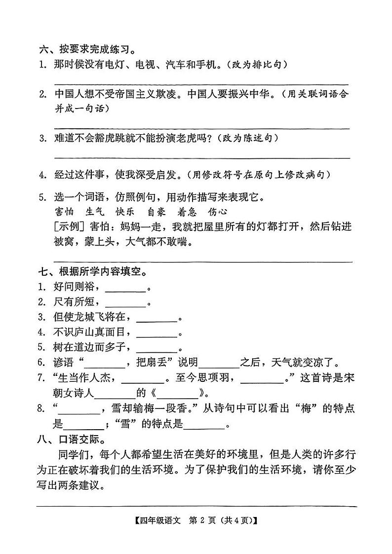 广东省汕尾市2024—2025学年度第一学期期末四年级语文试题第2页