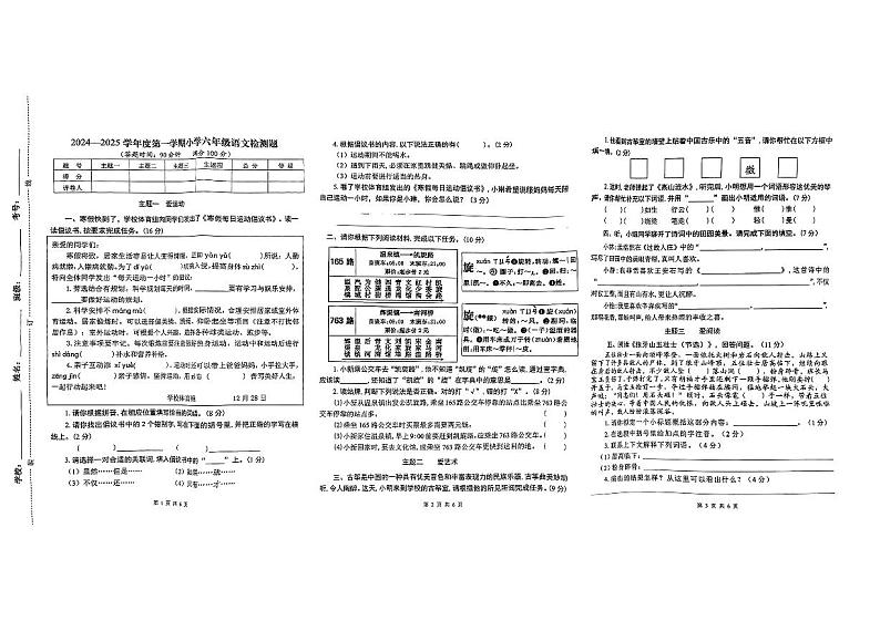 河北省承德市双桥区2024-2025学年上学期期末测试六年级语文试卷第1页