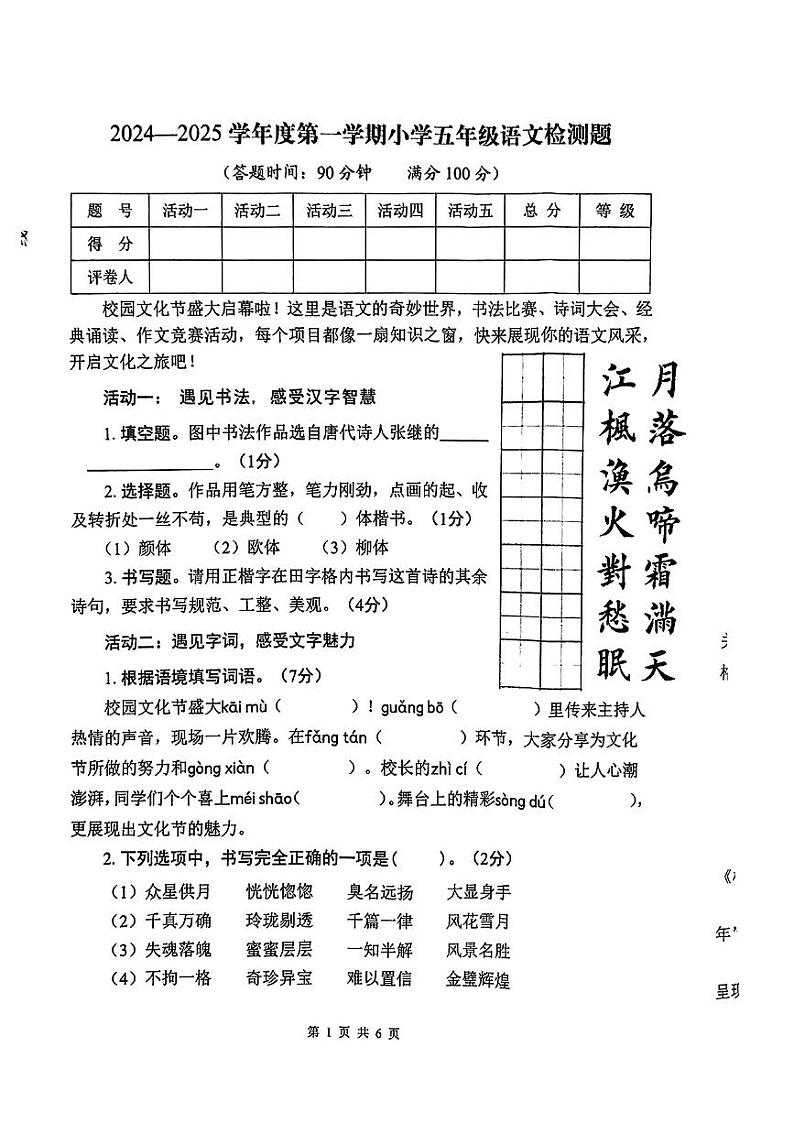 河北省承德市双桥区2024-2025学年上学期期末测试五年级语文试卷第1页
