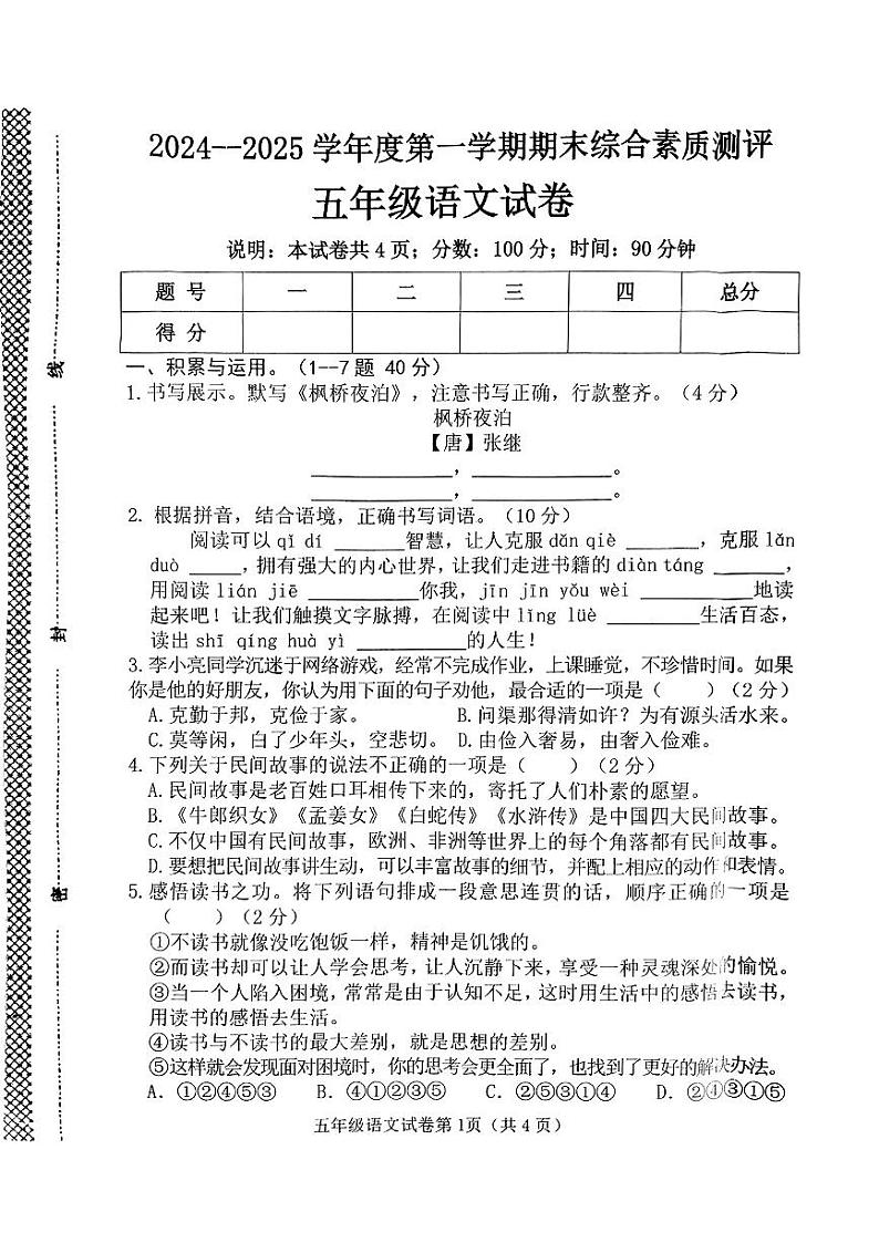 河北省邯郸市磁县2024-2025学年度第一学期期末五年级语文试卷第1页