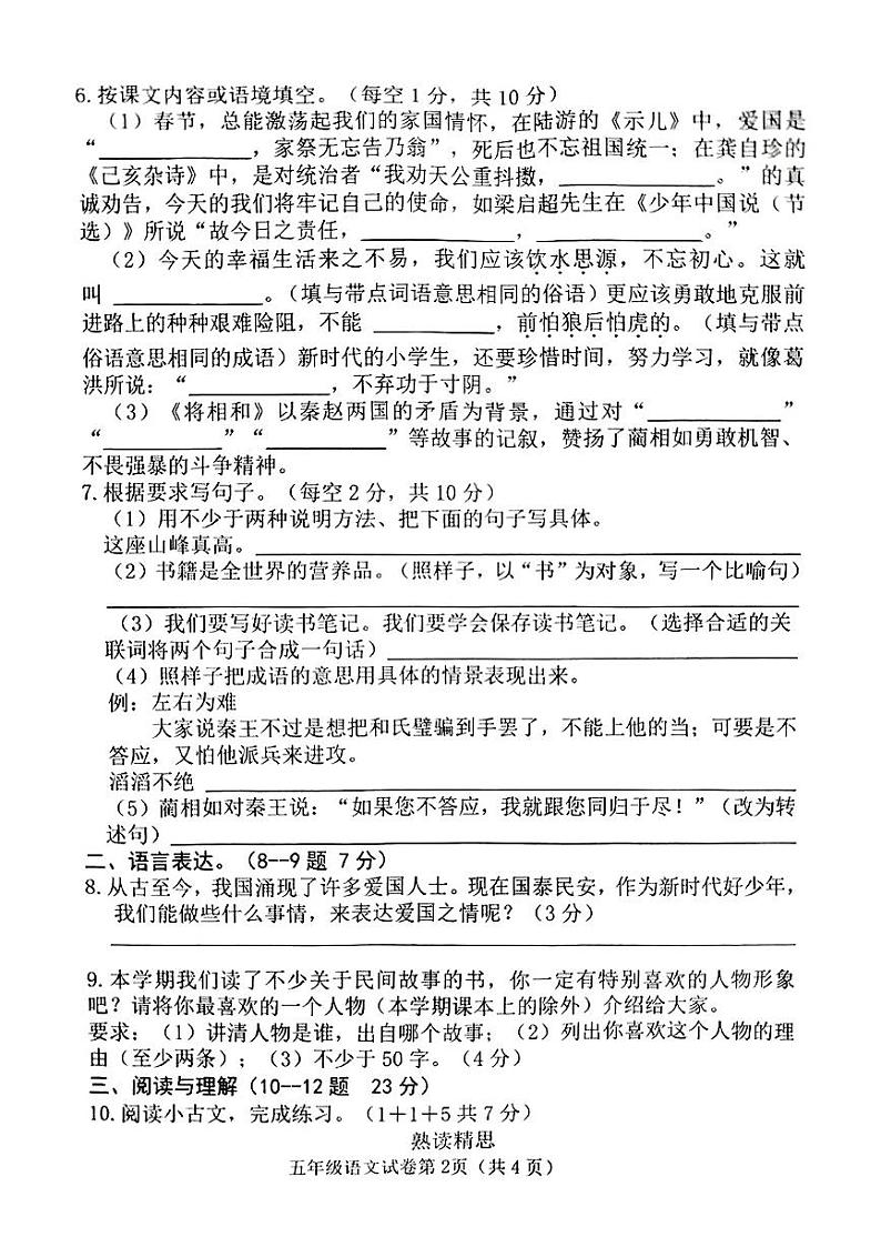 河北省邯郸市磁县2024-2025学年度第一学期期末五年级语文试卷第2页