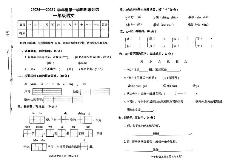 河北省邯郸市武安市2024—2025学年度第一学期期末一年级语文试题第1页
