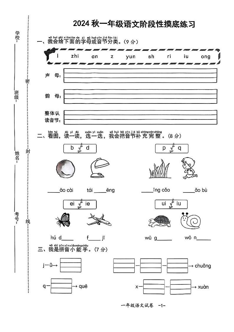 湖北省黄冈市黄州区2024-2025学年度第一学期期末一年级语文试卷第1页