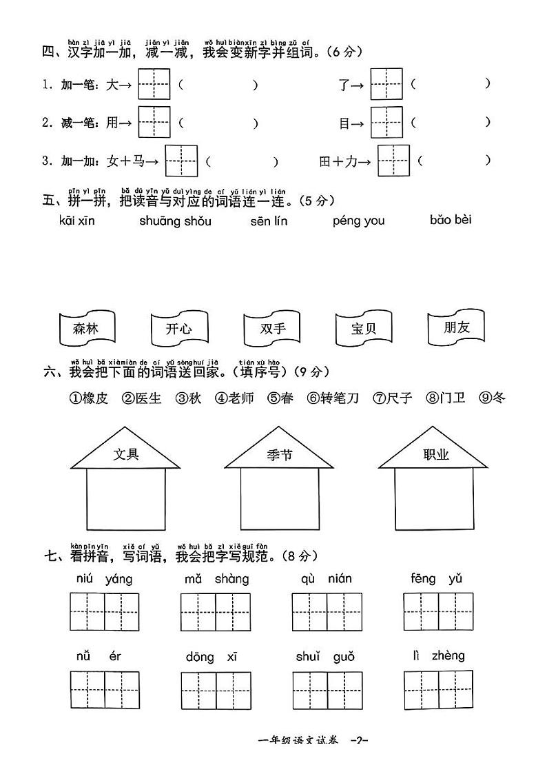 湖北省黄冈市黄州区2024-2025学年度第一学期期末一年级语文试卷第2页