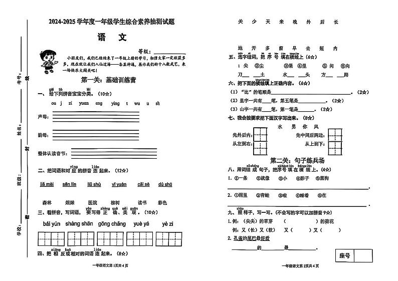 山东省临沂市兰山区2024-2025学年上学期期末测试一年级语文试卷第1页