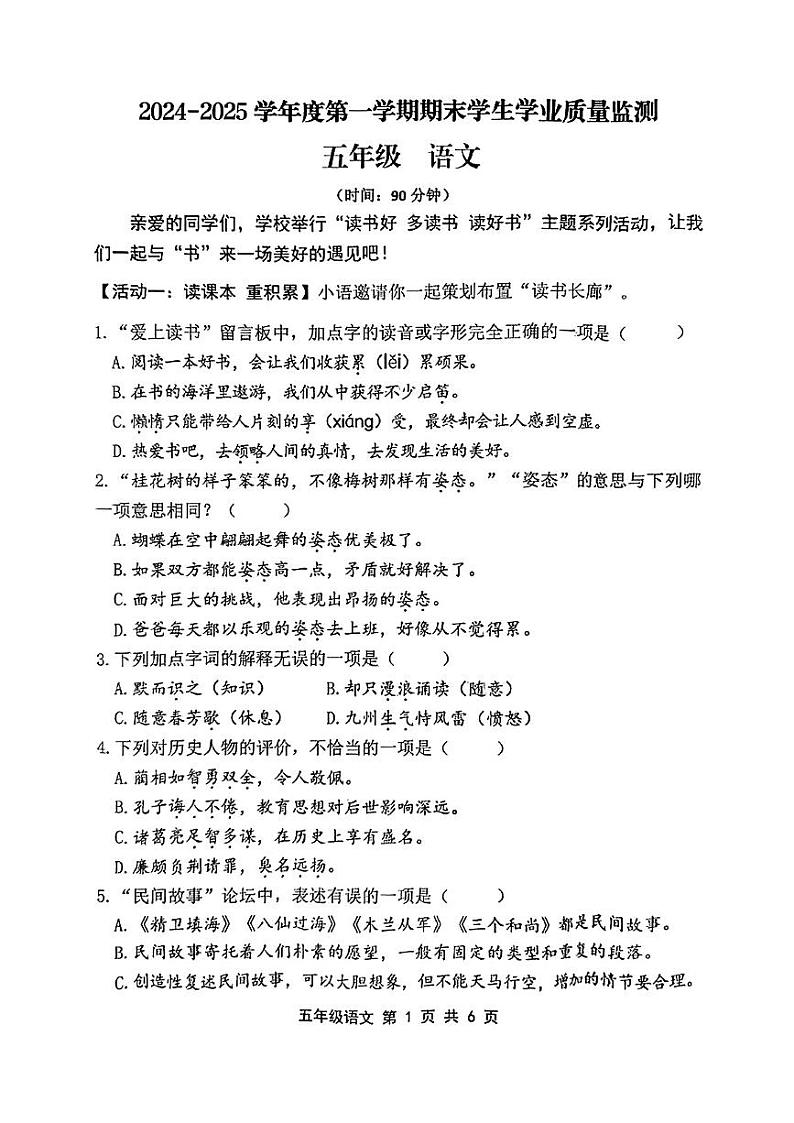 山东省青岛市胶州市2024-2025学年第一学期期末测试五年级语文试卷第1页