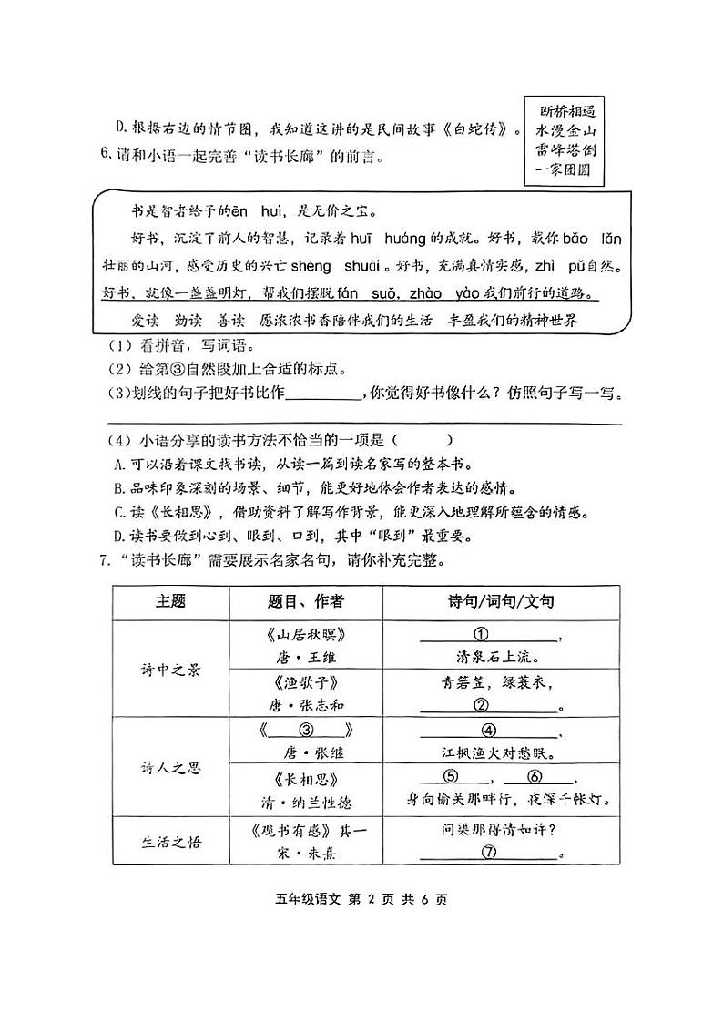 山东省青岛市胶州市2024-2025学年第一学期期末测试五年级语文试卷第2页
