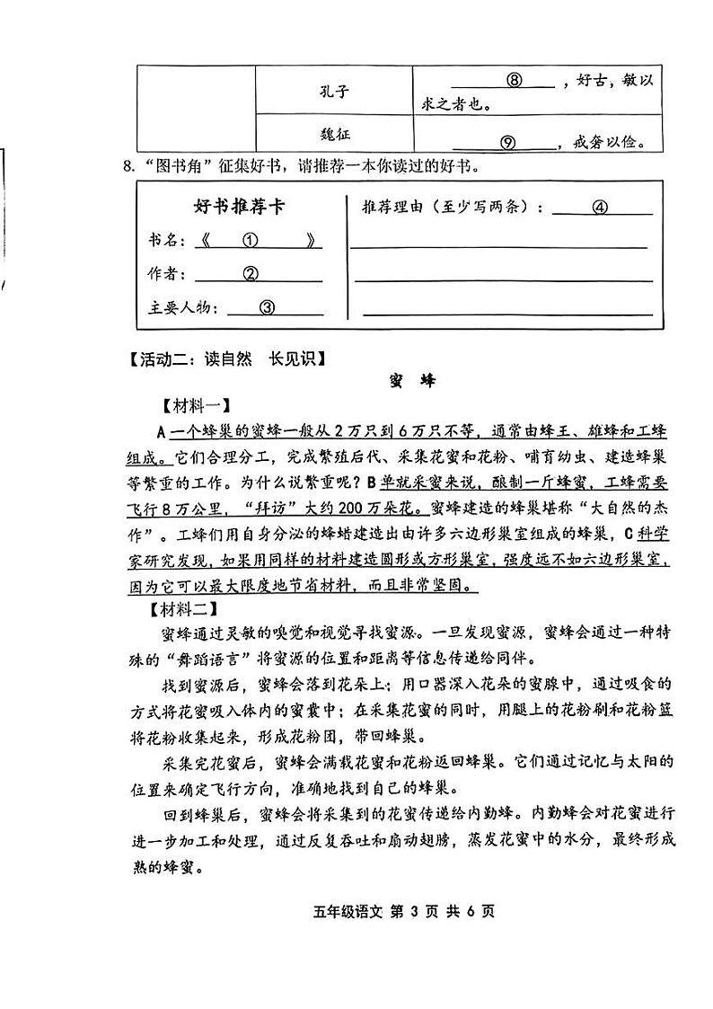 山东省青岛市胶州市2024-2025学年第一学期期末测试五年级语文试卷第3页