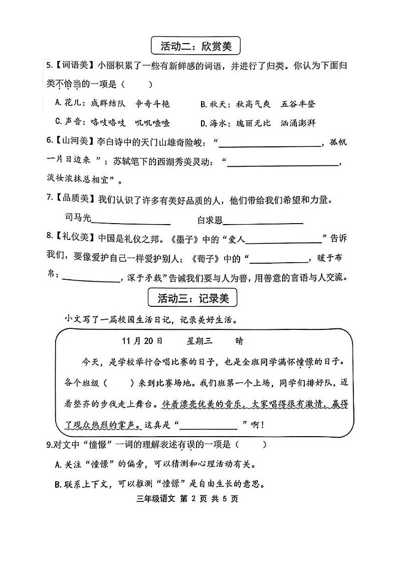 山东省青岛市胶州市2024-2025学年第一学期期末测试三年级语文试卷第2页
