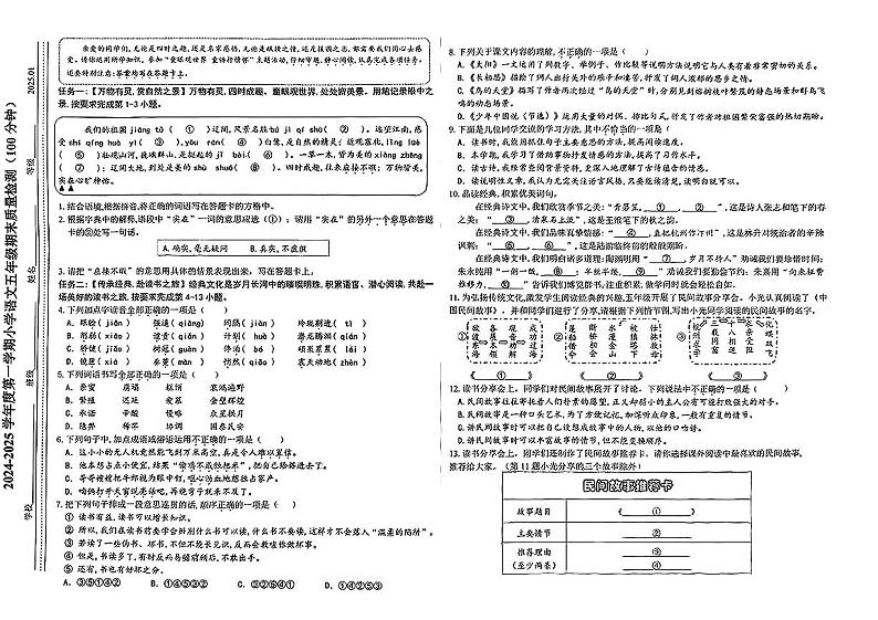 山东省济南市槐荫区2024-2025学年度第一学期小学数学期末六年级语文试卷第1页