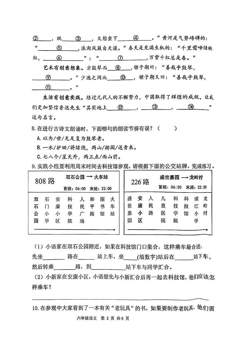 山东省青岛市胶州市2024-2025学年第一学期期末测试六年级语文试卷第2页