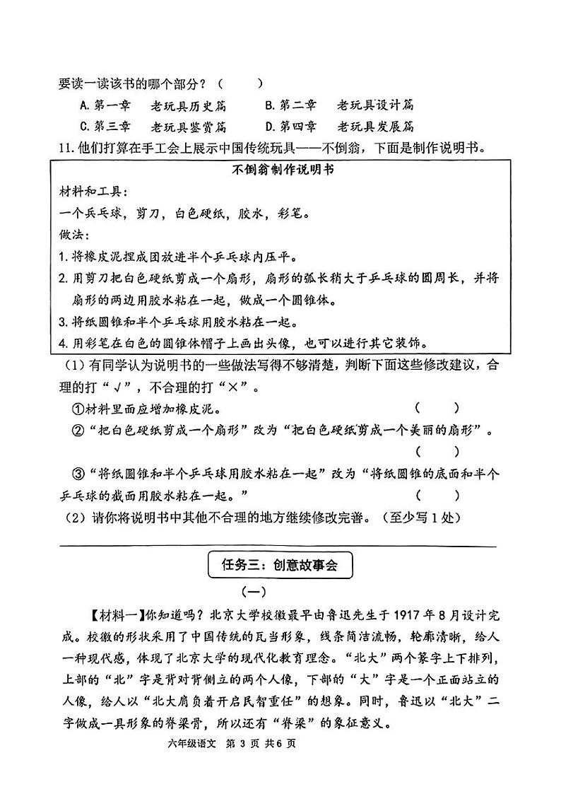 山东省青岛市胶州市2024-2025学年第一学期期末测试六年级语文试卷第3页