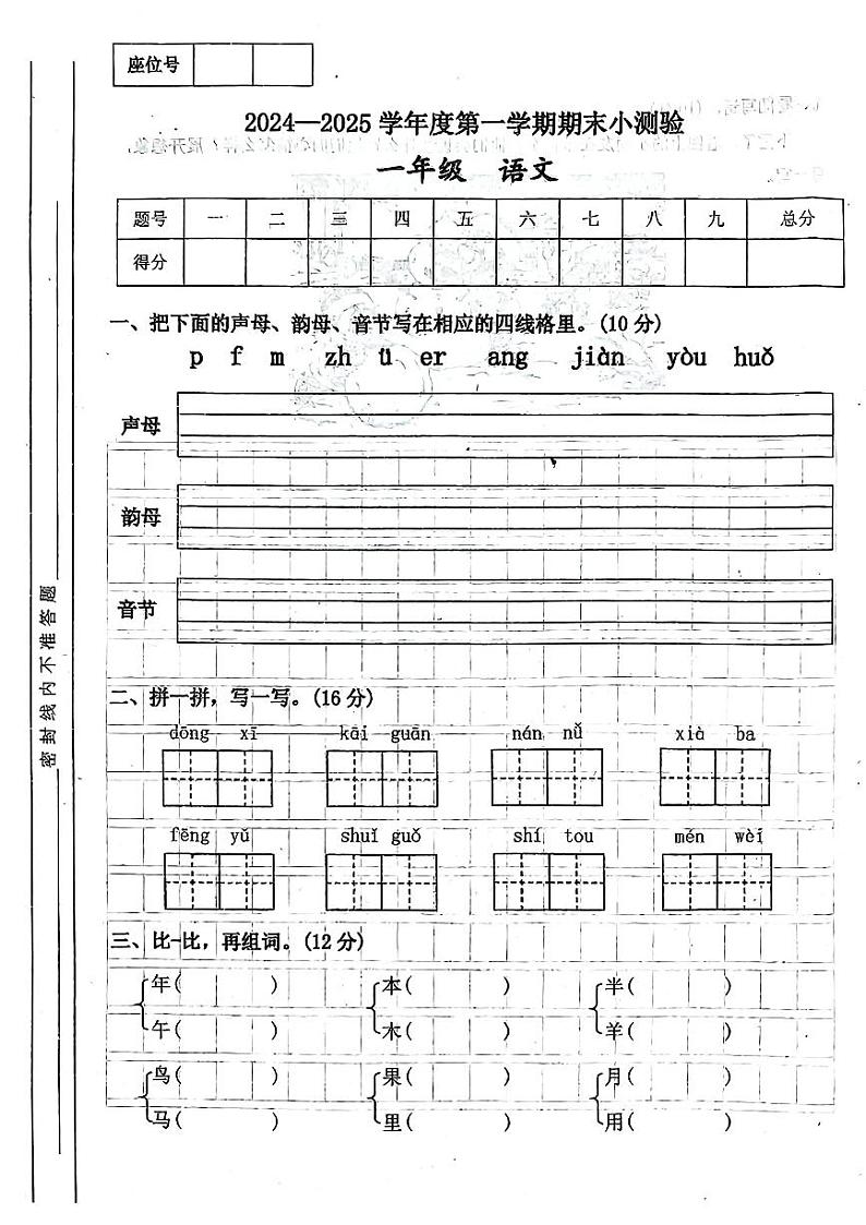 甘肃省定西市陇西县2024—2025学年度第一学期期末一年级语文试卷第1页