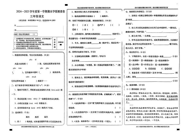 甘肃省兰州市永登县2024—2025学年度第一学期末三年级语文试卷第1页