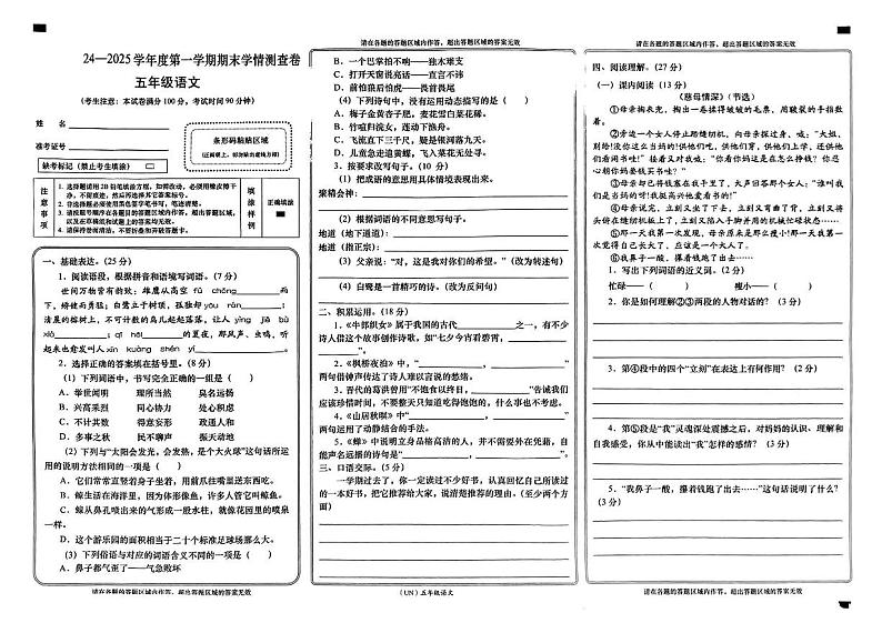 甘肃省兰州市永登县2024—2025学年度第一学期末五年级语文试卷第1页