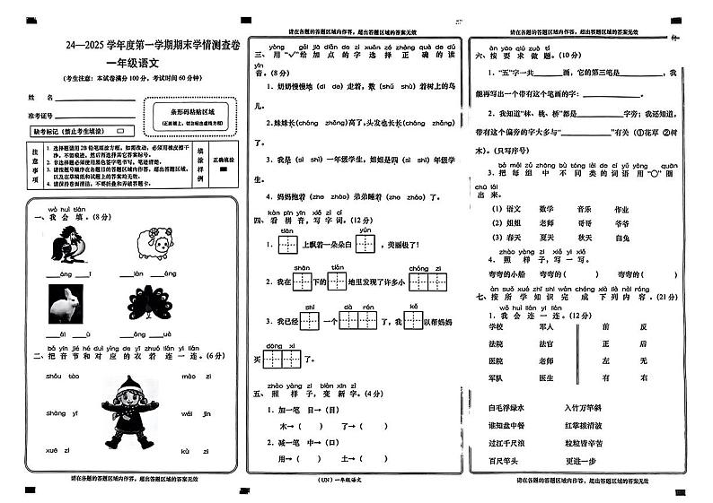 甘肃省兰州市永登县2024—2025学年度第一学期末一年级语文试卷第1页