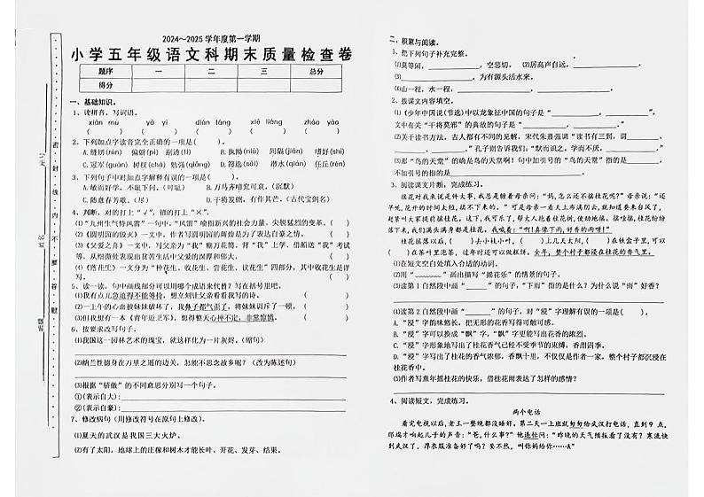 广东省河源市和平县2024-2025学年度第一学期期末五年级语文试卷第1页