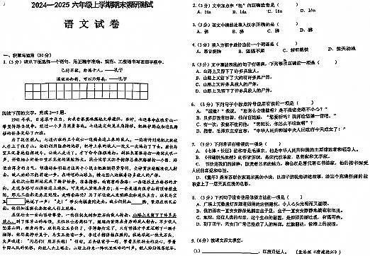 黑龙江省哈尔滨市道里区2024—2025学年度第一学期期末六年级语文试卷第1页