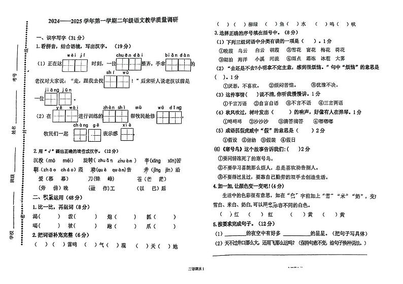 内蒙古自治区巴彦淖尔市杭锦后旗2024-2025学年度第一学期期末二年级语文试卷第1页