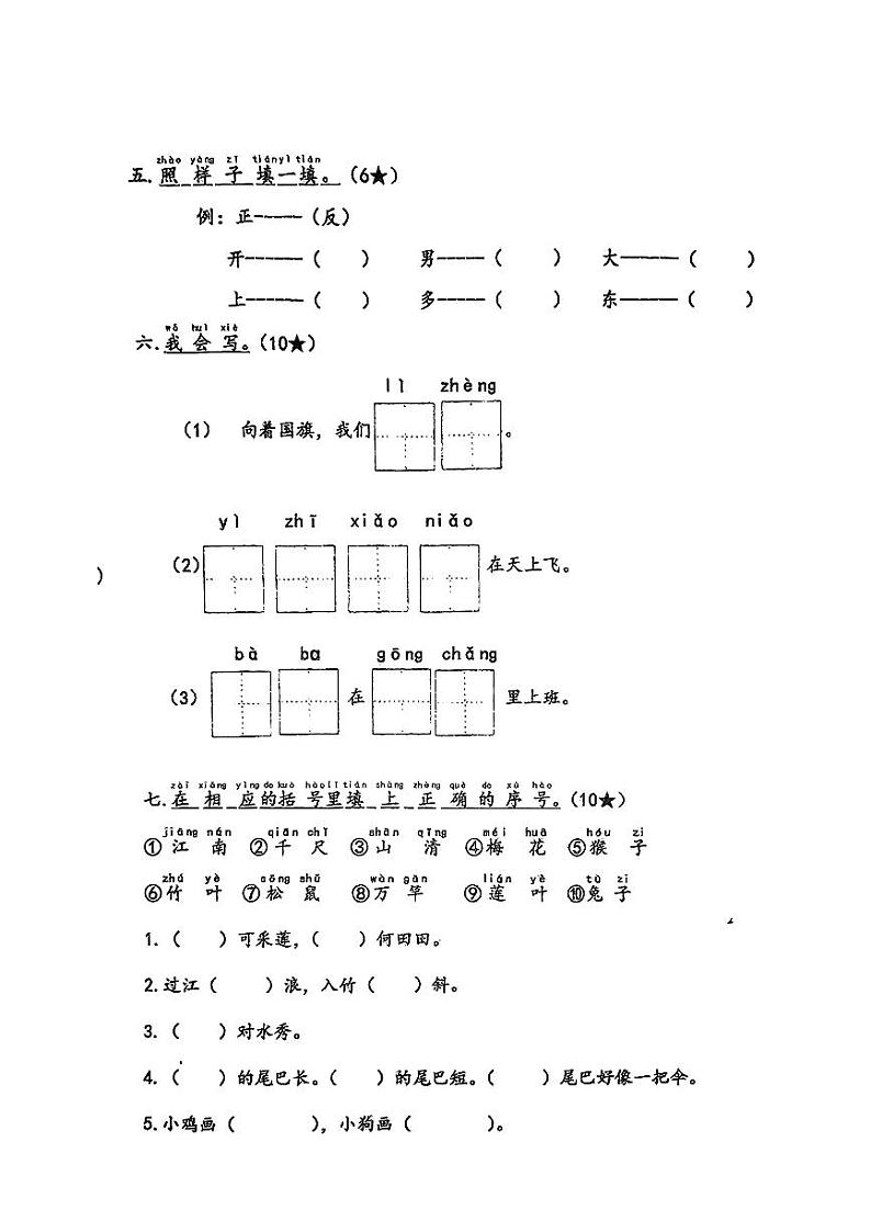 山东省济南市高新区2024-2025学年一年级上学期期末语文试卷第2页