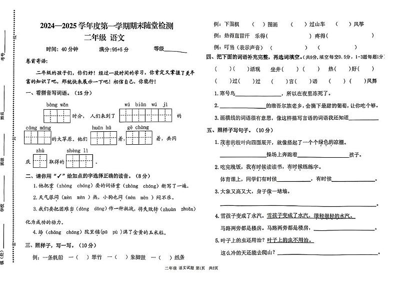 山东省济宁市2024—2025学年度第一学期二年级语文上学期期末考试试卷第1页