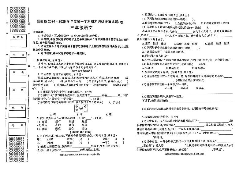 陕西省汉中市城固县2024—2025学年度第一学期期末质量监测三年级语文试卷第1页