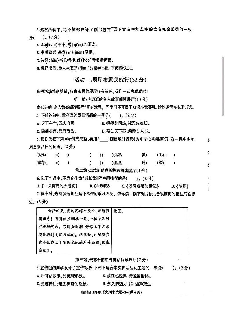 陕西省渭南市临渭区2024—2025学年度第一学期期末四年级语文试题(卷)第2页