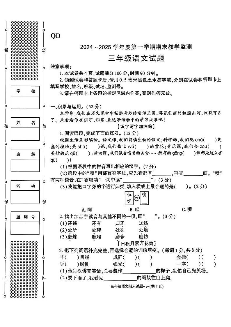 陕西省咸阳市秦都区2024—2025学年度第一学期末三年级语文试卷第1页