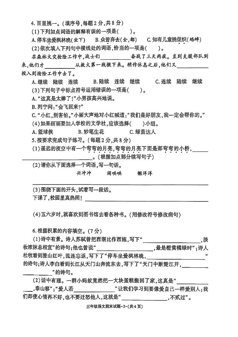 陕西省咸阳市秦都区2024—2025学年度第一学期末三年级语文试卷第2页