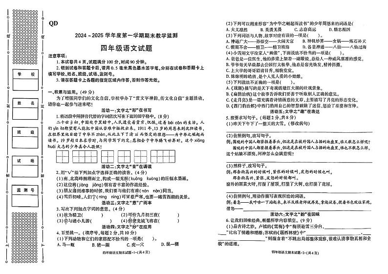陕西省咸阳市秦都区2024—2025学年度第一学期末四年级语文试卷第1页
