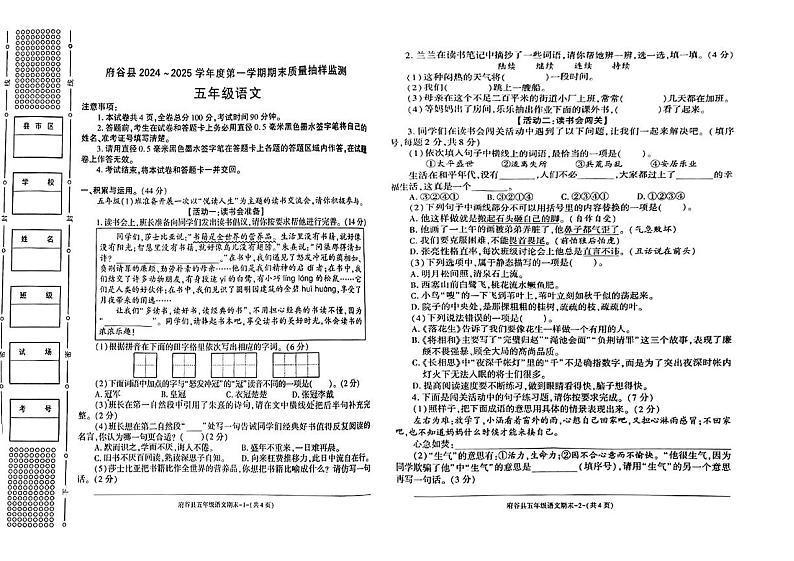 陕西省榆林市府谷县2024—2025学年度第一学期末五年级语文试卷第1页