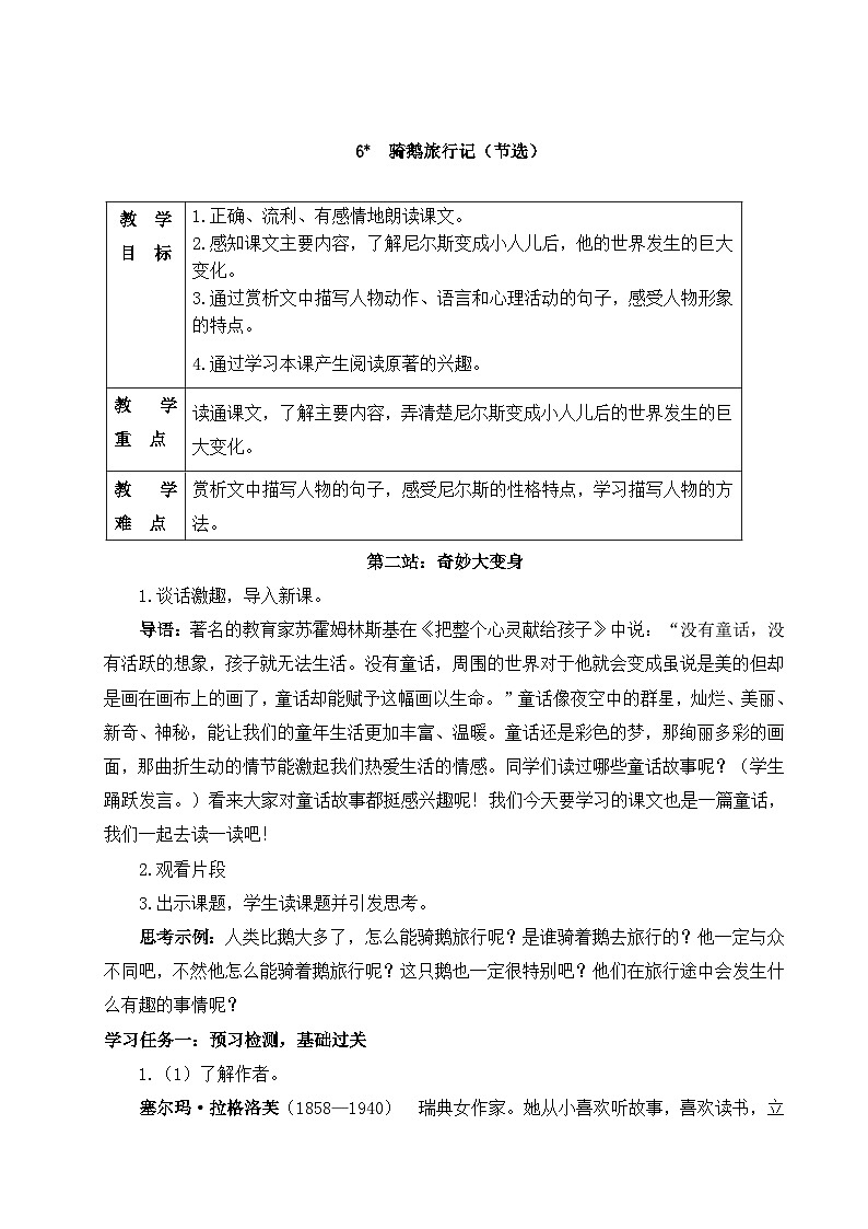 6.《骑鹅旅行记（节选）》教学设计第1页