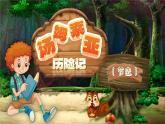 部编版语文六下7.《汤姆·索亚历险记（节选）》优质课件+教案
