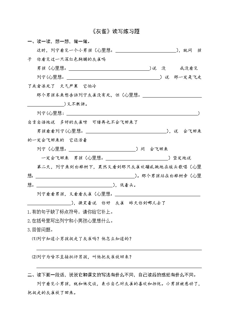 《灰雀》读写练习题第1页