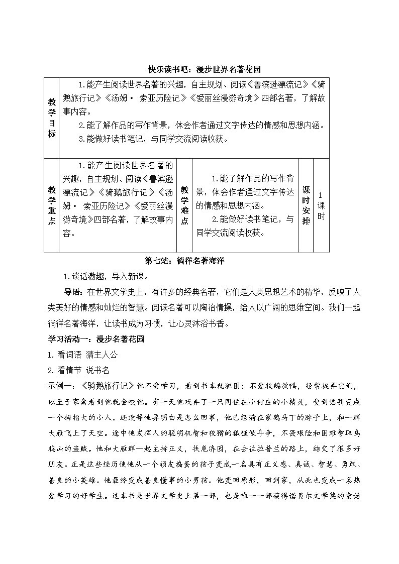 教学设计《快乐读书吧：漫步世界名著花园》第1页
