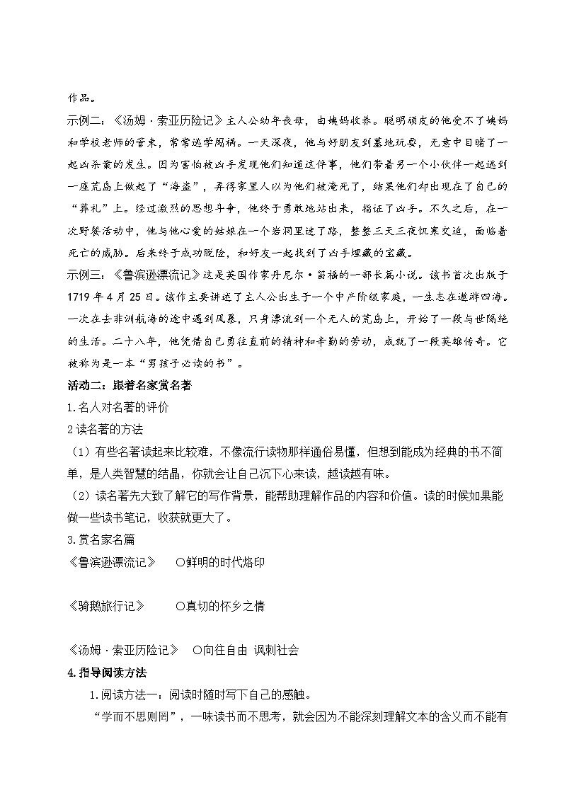 教学设计《快乐读书吧：漫步世界名著花园》第2页