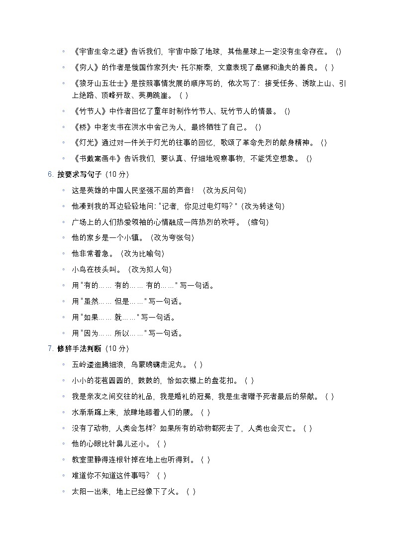 部编版六年级上册语文期末模拟测试题-含答案第2页