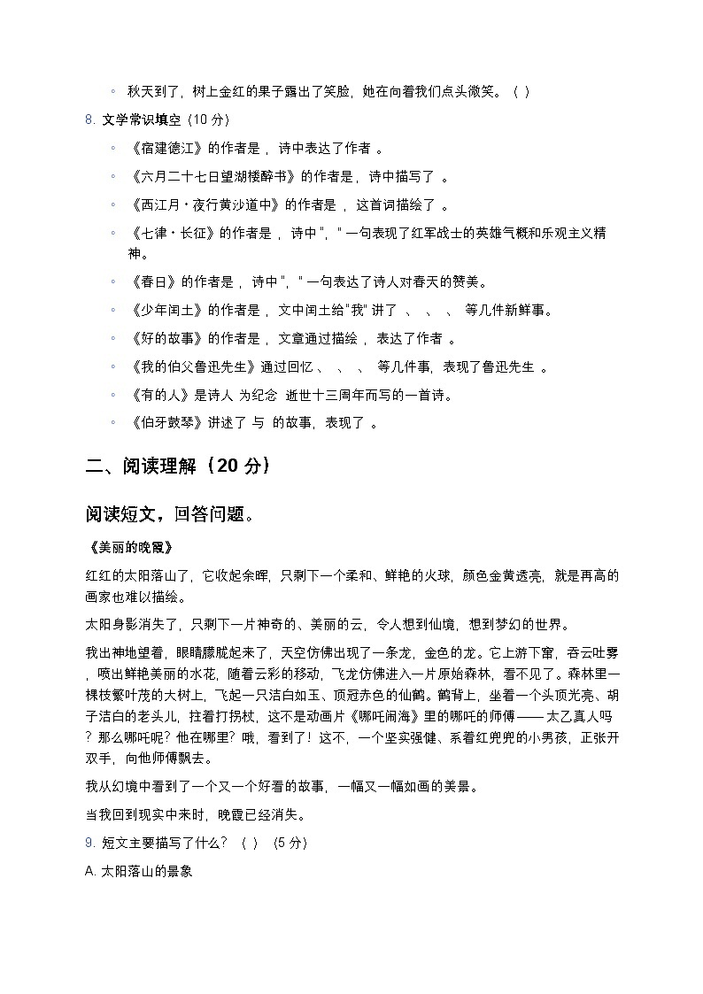 部编版六年级上册语文期末模拟测试题-含答案第3页